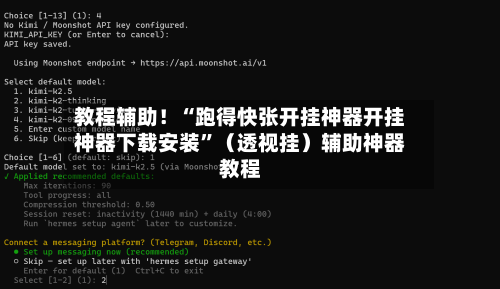 教程辅助！“跑得快张开挂神器开挂神器下载安装”（透视挂）辅助神器教程-第3张图片