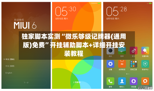 独家脚本实测“微乐够级记牌器(通用版)免费”开挂辅助脚本+详细开挂安装教程