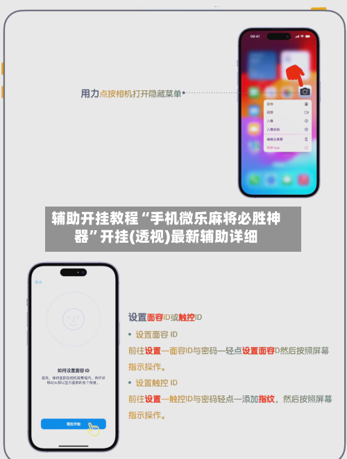 辅助开挂教程“手机微乐麻将必胜神器”开挂(透视)最新辅助详细