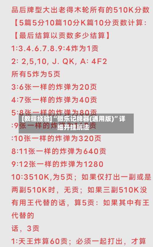 [教程经验]“微乐记牌器(通用版)	”详细开挂玩法-第2张图片
