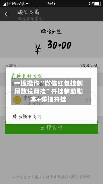 一键操作“微信红包控制尾数设置挂”开挂辅助脚本+详细开挂-第3张图片