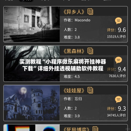 实测教程“小程序微乐麻将开挂神器下载”详细外挂透视辅助软件教程