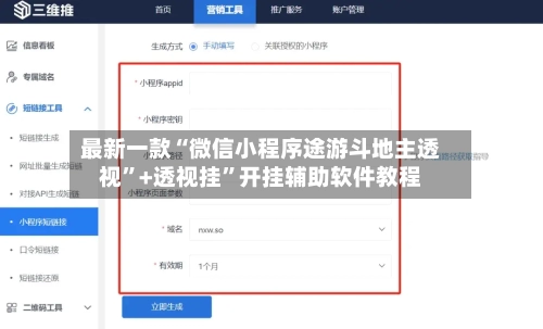 最新一款“微信小程序途游斗地主透视”+透视挂”开挂辅助软件教程