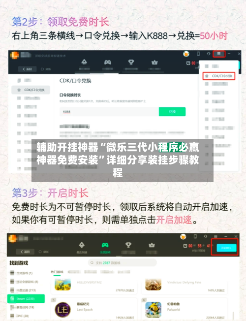 辅助开挂神器“微乐三代小程序必赢神器免费安装”详细分享装挂步骤教程