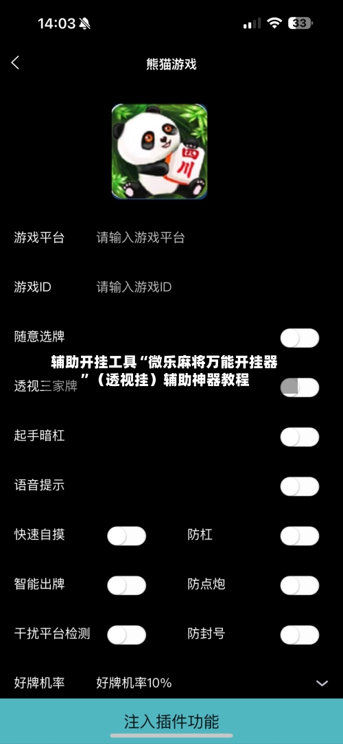 辅助开挂工具“微乐麻将万能开挂器	”（透视挂）辅助神器教程-第2张图片