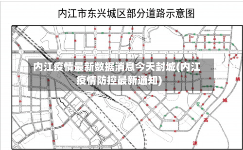 内江疫情最新数据消息今天封城(内江疫情防控最新通知)-第2张图片