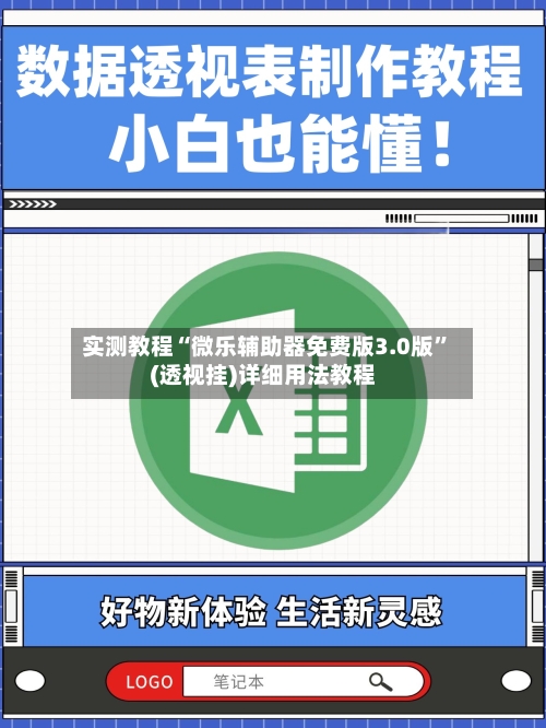 实测教程“微乐辅助器免费版3.0版”(透视挂)详细用法教程-第2张图片