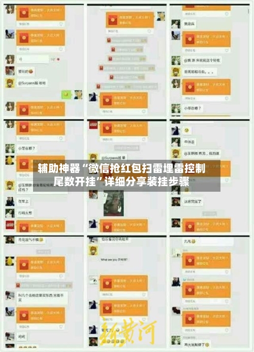 辅助神器“微信抢红包扫雷埋雷控制尾数开挂”详细分享装挂步骤-第2张图片