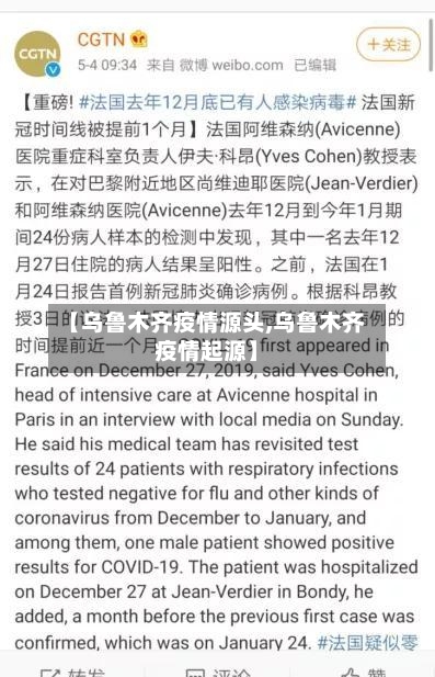 【乌鲁木齐疫情源头,乌鲁木齐疫情起源】-第2张图片