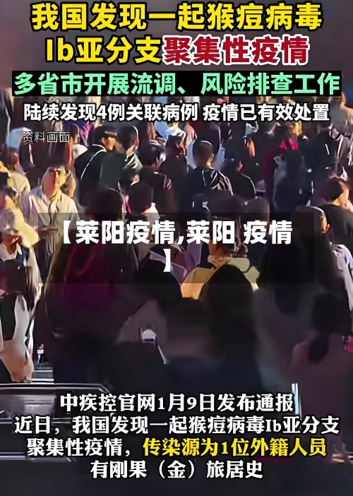 【莱阳疫情,莱阳 疫情】-第2张图片