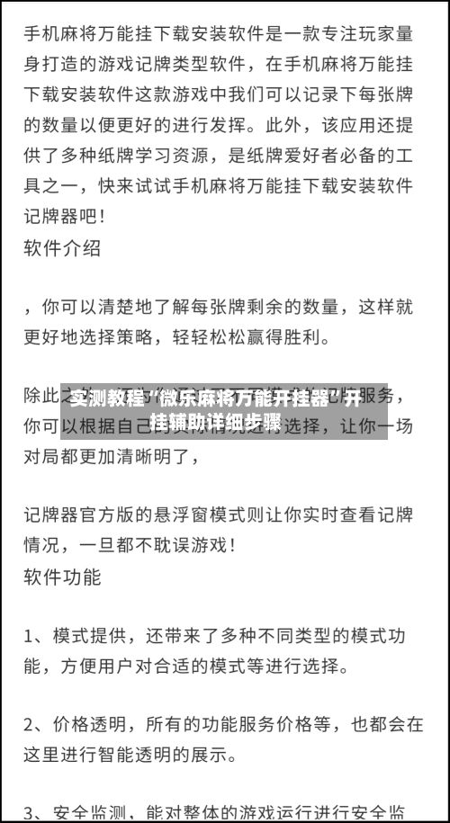 实测教程“微乐麻将万能开挂器”开挂辅助详细步骤-第3张图片