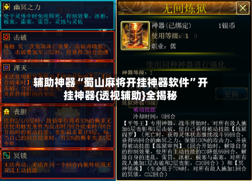 辅助神器“蜀山麻将开挂神器软件	”开挂神器{透视辅助}全揭秘-第2张图片