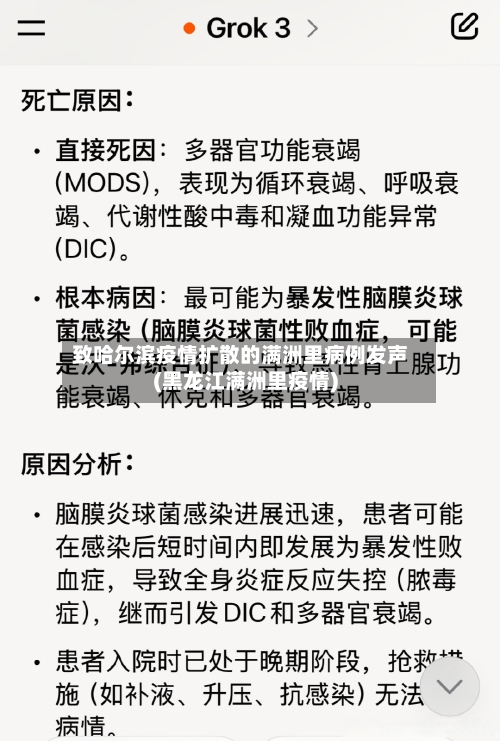 致哈尔滨疫情扩散的满洲里病例发声(黑龙江满洲里疫情)-第2张图片