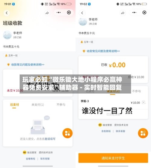 玩家必知“微乐锄大地小程序必赢神器免费安装”辅助器 - 实时智能回复-第3张图片