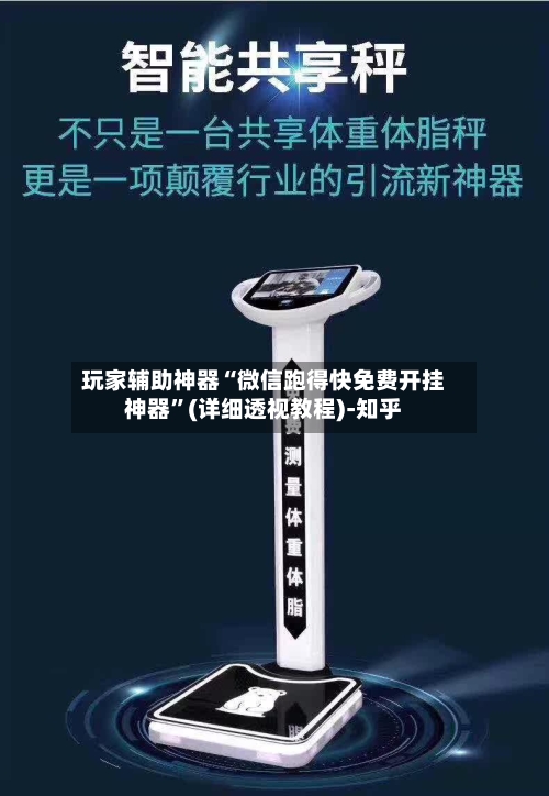 玩家辅助神器“微信跑得快免费开挂神器”(详细透视教程)-知乎-第3张图片