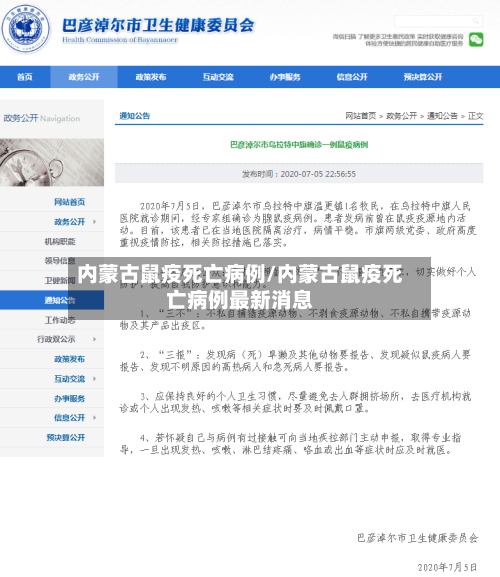 内蒙古鼠疫死亡病例/内蒙古鼠疫死亡病例最新消息