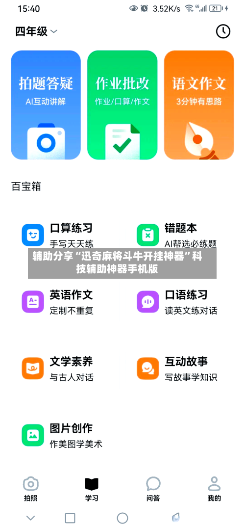 辅助分享“迅奇麻将斗牛开挂神器”科技辅助神器手机版-第2张图片