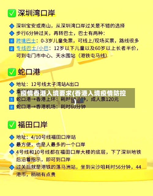 疫情香港入境要求(香港入境疫情防控)