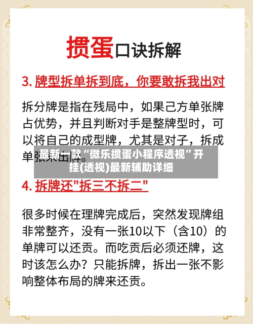 最新一款“微乐掼蛋小程序透视	”开挂(透视)最新辅助详细-第2张图片
