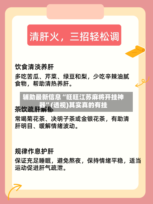 辅助最新信息“旺旺江苏麻将开挂神器	”(透视)其实真的有挂-第2张图片