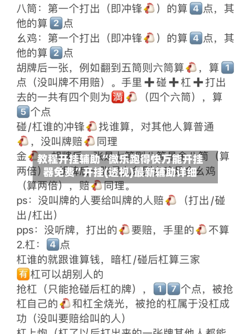 教程开挂辅助“微乐跑得快万能开挂器免费”开挂(透视)最新辅助详细-第3张图片