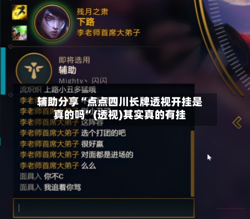 辅助分享“点点四川长牌透视开挂是真的吗	”(透视)其实真的有挂-第2张图片