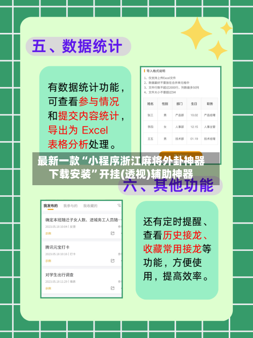 最新一款“小程序浙江麻将外卦神器下载安装”开挂(透视)辅助神器-第2张图片