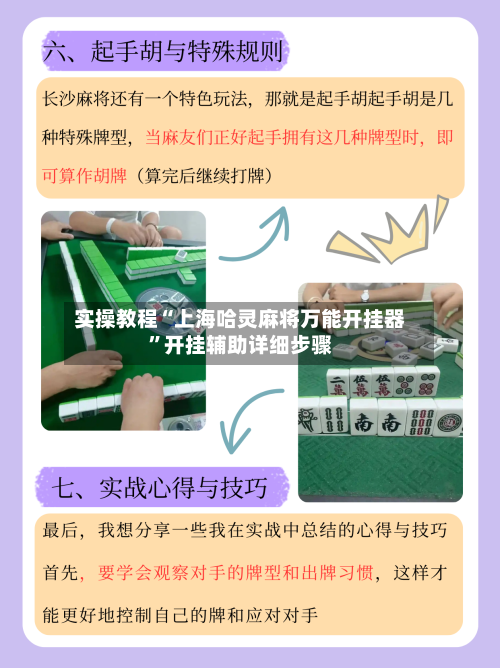 实操教程“上海哈灵麻将万能开挂器”开挂辅助详细步骤-第2张图片