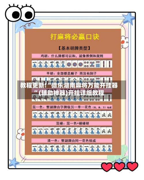 教程更新!“微乐湖南麻将万能开挂器”(辅助神器)开挂详细教程-第3张图片