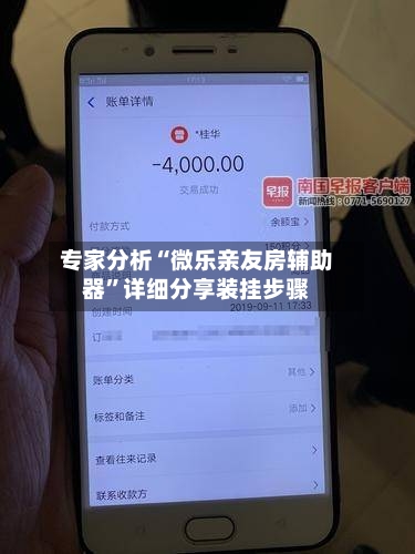 专家分析“微乐亲友房辅助器”详细分享装挂步骤