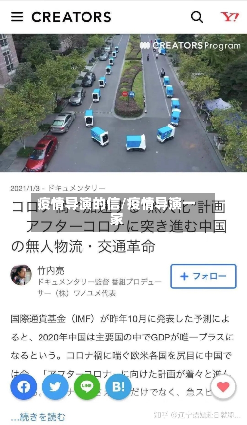 疫情导演的信/疫情导演一家-第2张图片