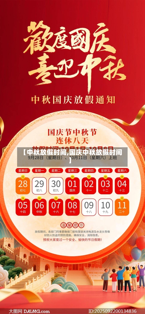 【中秋放假时间,国庆中秋放假时间】