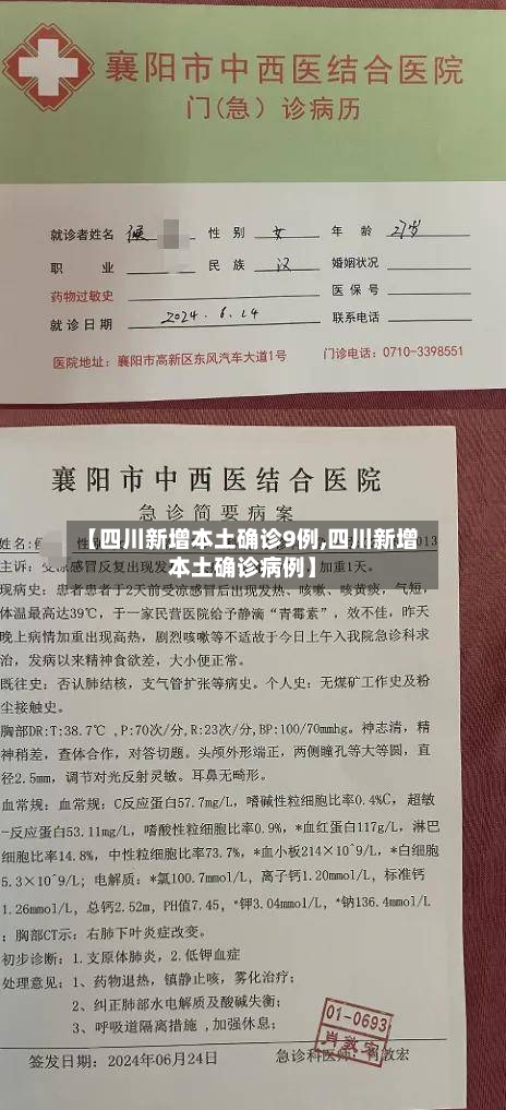 【四川新增本土确诊9例,四川新增本土确诊病例】-第2张图片