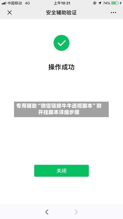 专用辅助“微信链接牛牛透视脚本”附开挂脚本详细步骤