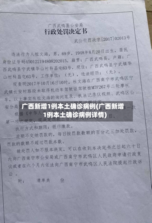 广西新增1例本土确诊病例(广西新增1例本土确诊病例详情)-第3张图片