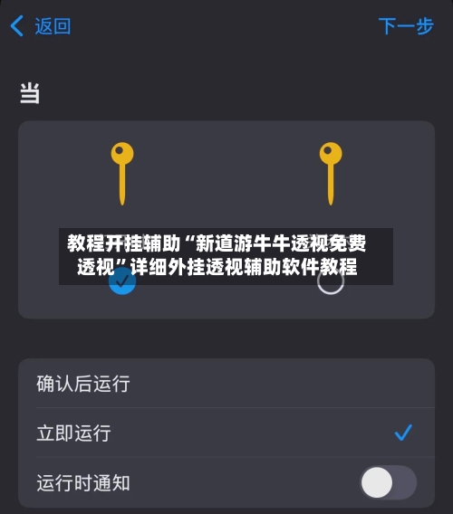 教程开挂辅助“新道游牛牛透视免费透视	”详细外挂透视辅助软件教程-第3张图片