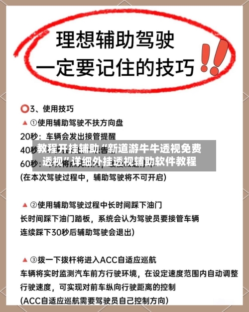 教程开挂辅助“新道游牛牛透视免费透视”详细外挂透视辅助软件教程-第2张图片