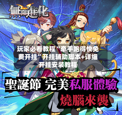 玩家必看教程“牵手跑得快免费开挂”开挂辅助脚本+详细开挂安装教程-第3张图片