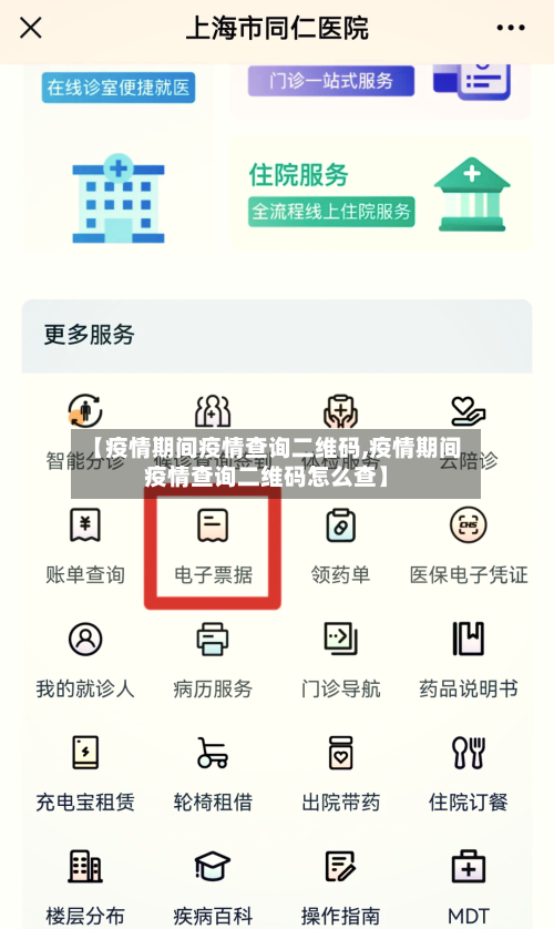 【疫情期间疫情查询二维码,疫情期间疫情查询二维码怎么查】-第2张图片