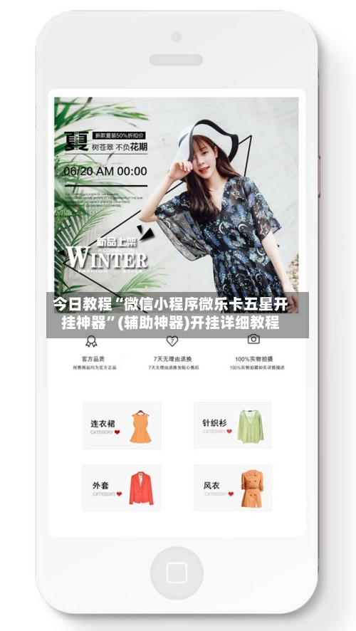 今日教程“微信小程序微乐卡五星开挂神器”(辅助神器)开挂详细教程-第3张图片