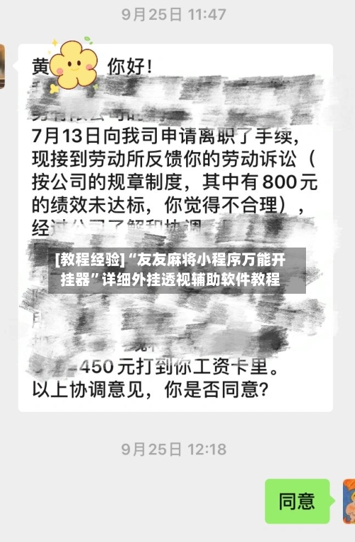 [教程经验]“友友麻将小程序万能开挂器”详细外挂透视辅助软件教程-第2张图片