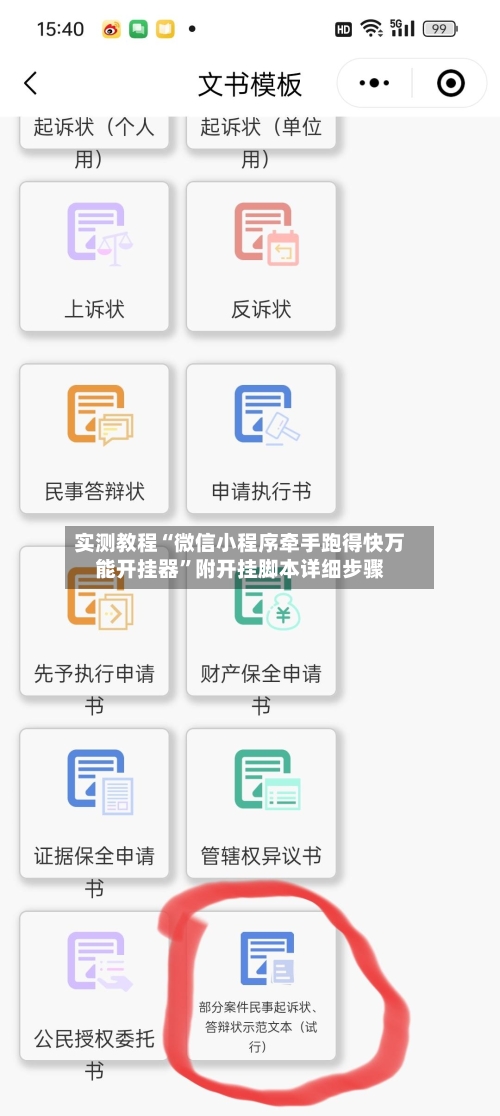 实测教程“微信小程序牵手跑得快万能开挂器	”附开挂脚本详细步骤-第2张图片