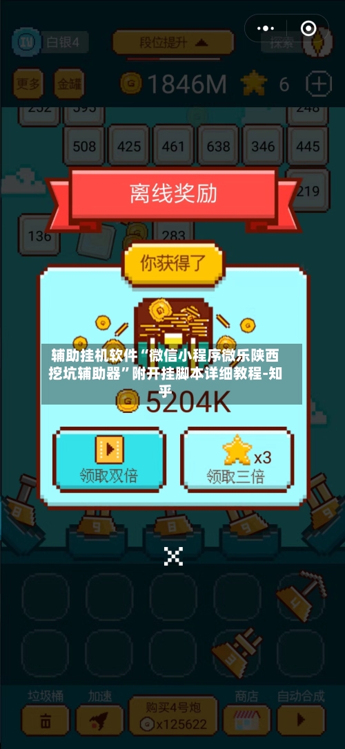 辅助挂机软件“微信小程序微乐陕西挖坑辅助器”附开挂脚本详细教程-知乎