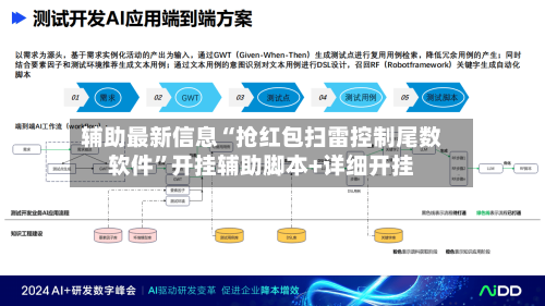 辅助最新信息“抢红包扫雷控制尾数软件”开挂辅助脚本+详细开挂-第3张图片