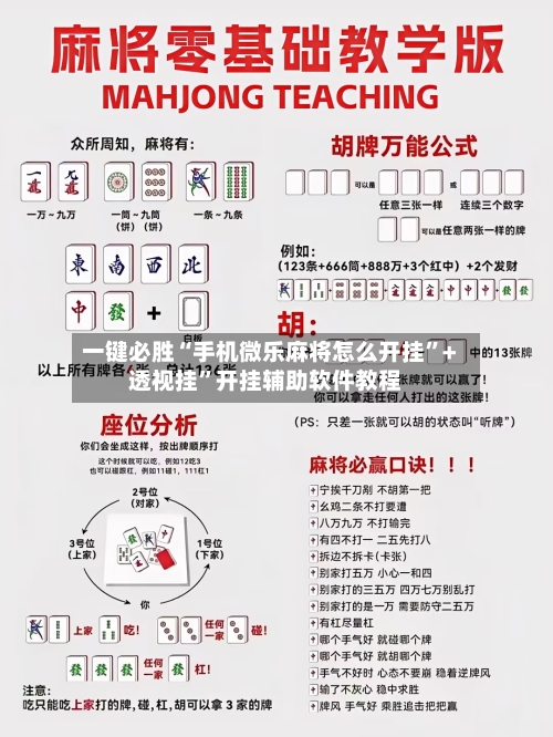 一键必胜“手机微乐麻将怎么开挂”+透视挂”开挂辅助软件教程