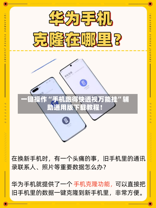 一键操作“手机跑得快透视万能挂”辅助通用版下载教程！-第3张图片