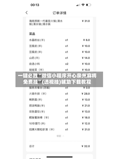 一键必胜“微信小程序开心泉州麻将免费挂”(透视挂)辅助下载教程-第3张图片