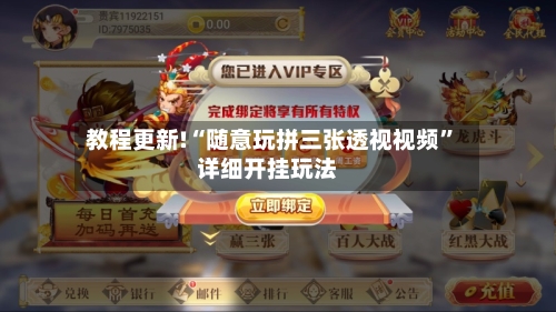 教程更新!“随意玩拼三张透视视频”详细开挂玩法-第3张图片