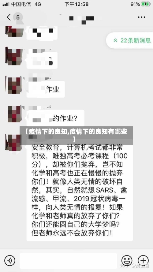 【疫情下的良知,疫情下的良知有哪些】-第2张图片