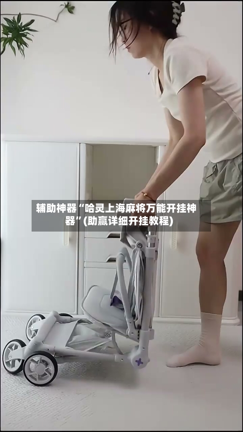 辅助神器“哈灵上海麻将万能开挂神器	”(助赢详细开挂教程)-第2张图片